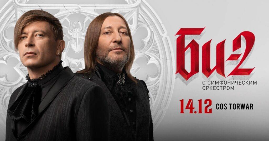 Bi-2 w Warszawie – trasa „All The Best” 2025 Koncert Bi-2 - wydarzenia Warszawa